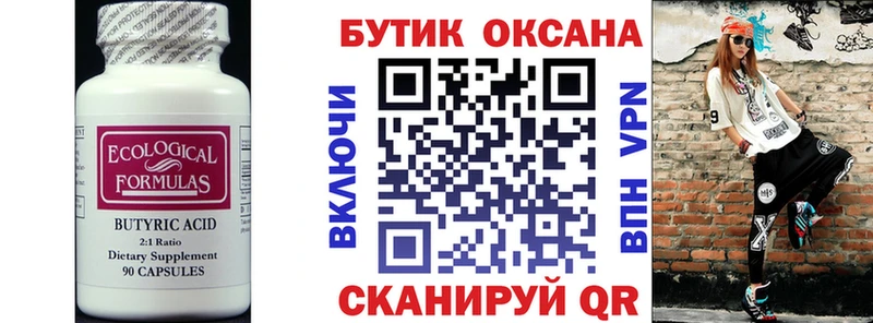 Бутират жидкий экстази  МЕГА ONION  Шарыпово 