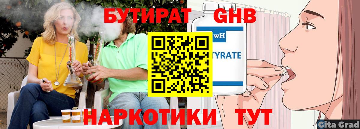 Бутират оксана Шарыпово