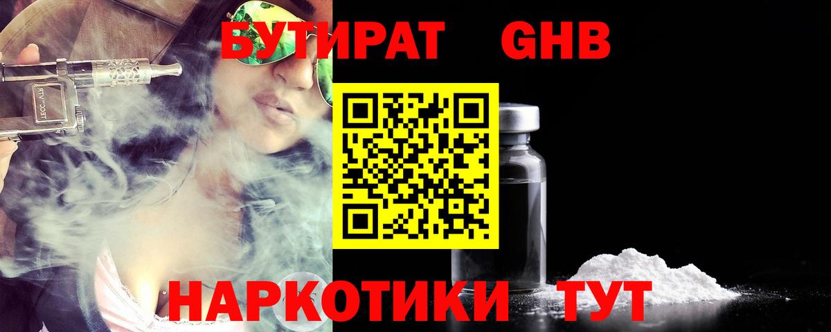 Шарыпово  БУТИРАТ оксибутират  Вход с VPN 