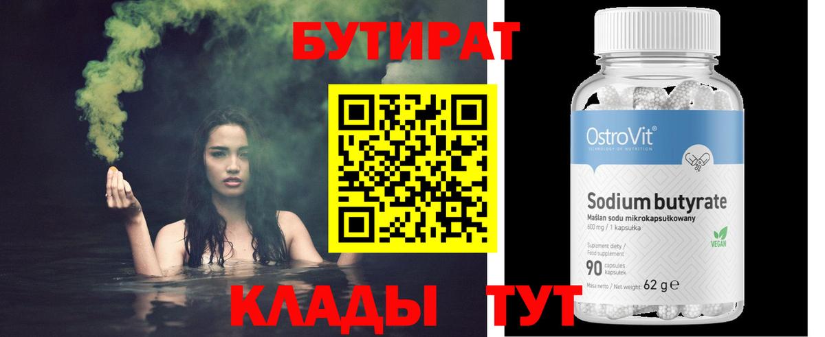 Бутират  Шарыпово  Бутират 99% 