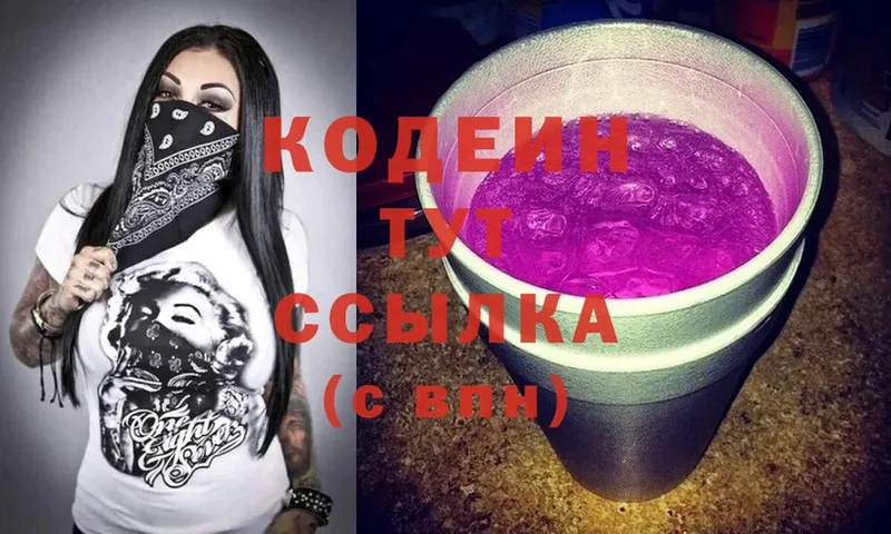 Кодеиновый сироп Lean напиток Lean (лин)  Шарыпово 