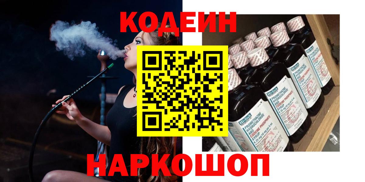Codein напиток Lean (лин)  Шарыпово  Кодеиновый сироп Lean Purple Drank 