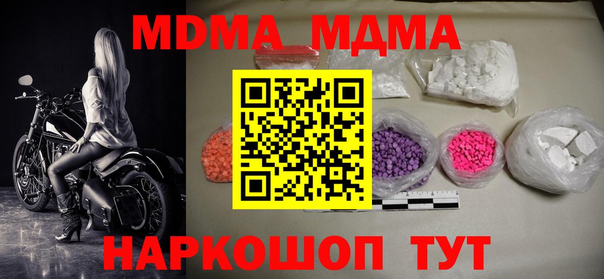 МДМА кристаллы Шарыпово