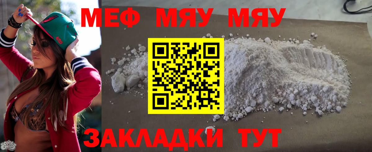 Меф мяу мяу Шарыпово